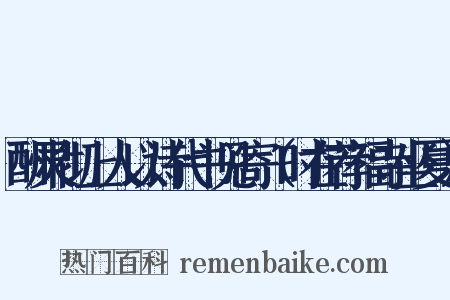 酬灵彻上人以诗代书见寄（时在荐福寺坐夏）是什么意思的图片